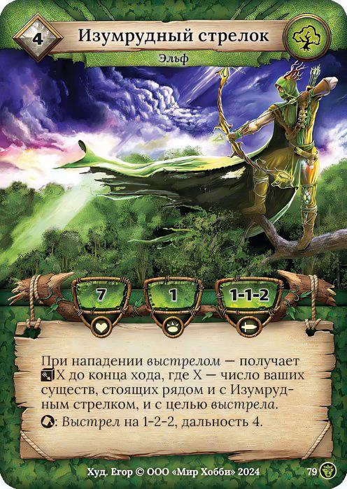 Изумрудный стрелок